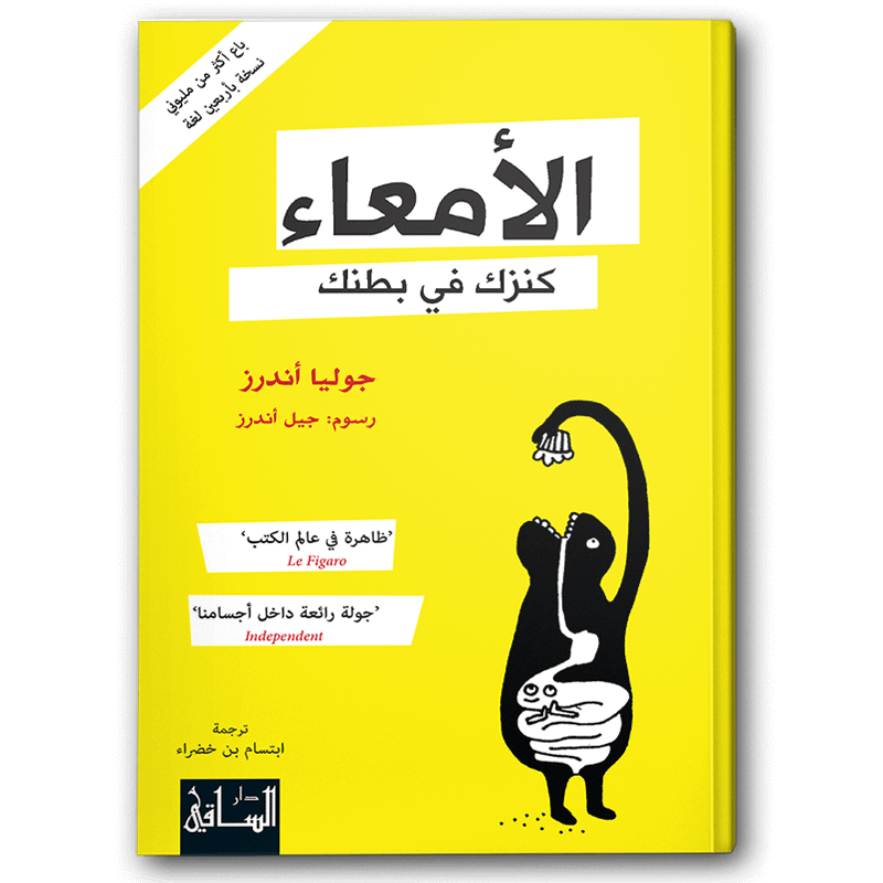 الأمعاء 