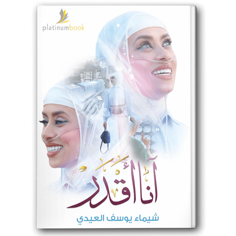  انا أقدر 