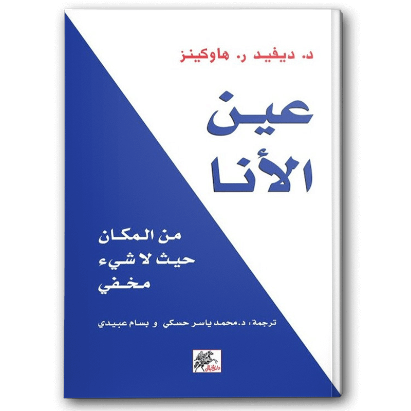  عين الأنا 