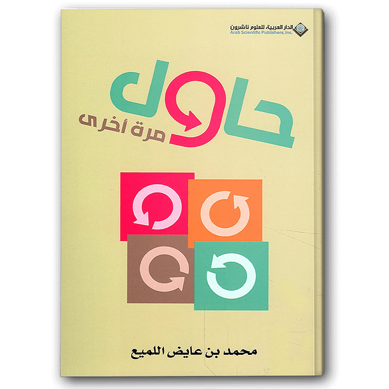  حاول مرة اخرى 