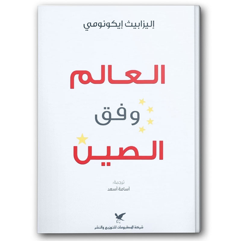  العالم وفق الصين 