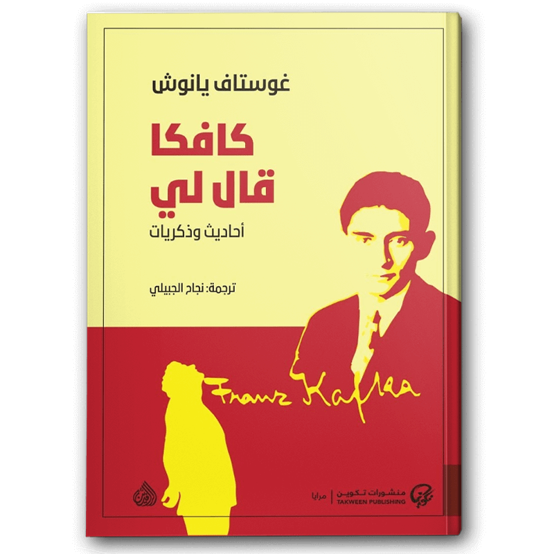  كافكا قال لي 