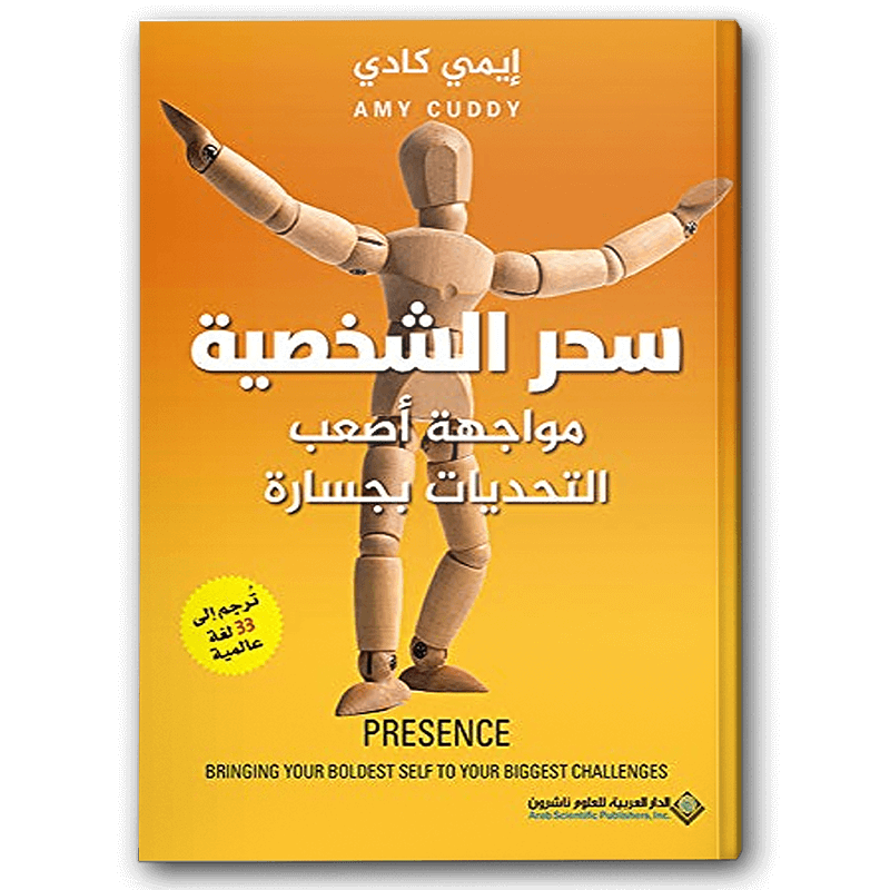  سحر الشخصية 
