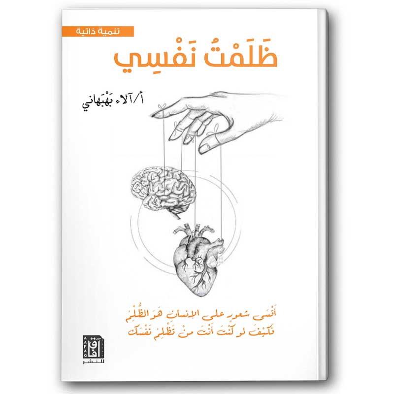  ظلمت نفسي 