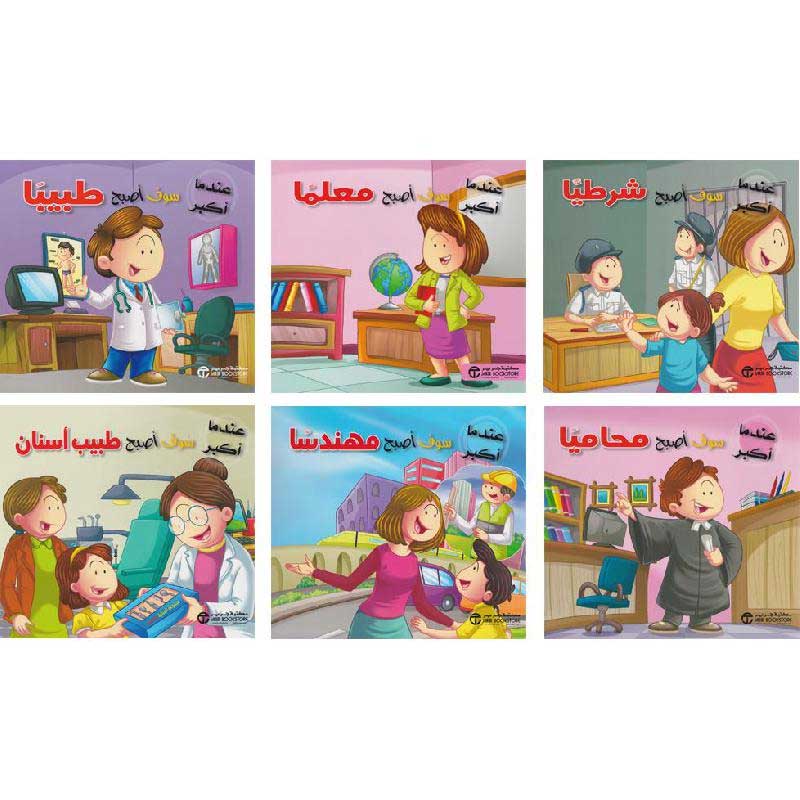  عندما أكبر سوف أصبح؟ 