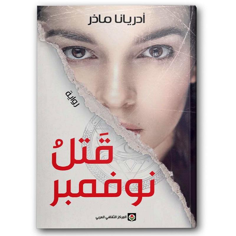  قتل نوفمبر 
