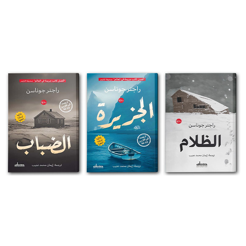  بوكس ثلاثية إيسلندا الخفية 