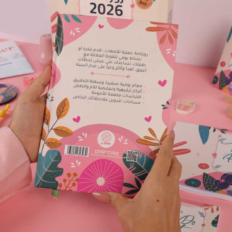  أجندة 2026 - روزنامة 2026 لك ولطفلك  