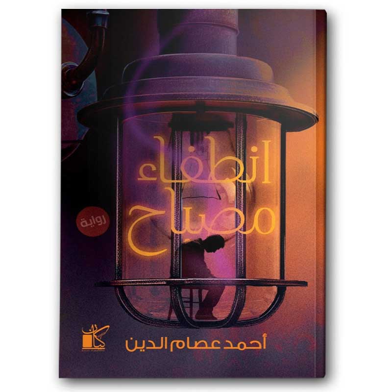  إنطفاء مصباح 