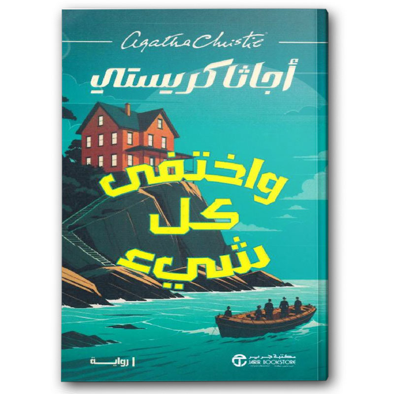  واختفى كل شيء 
