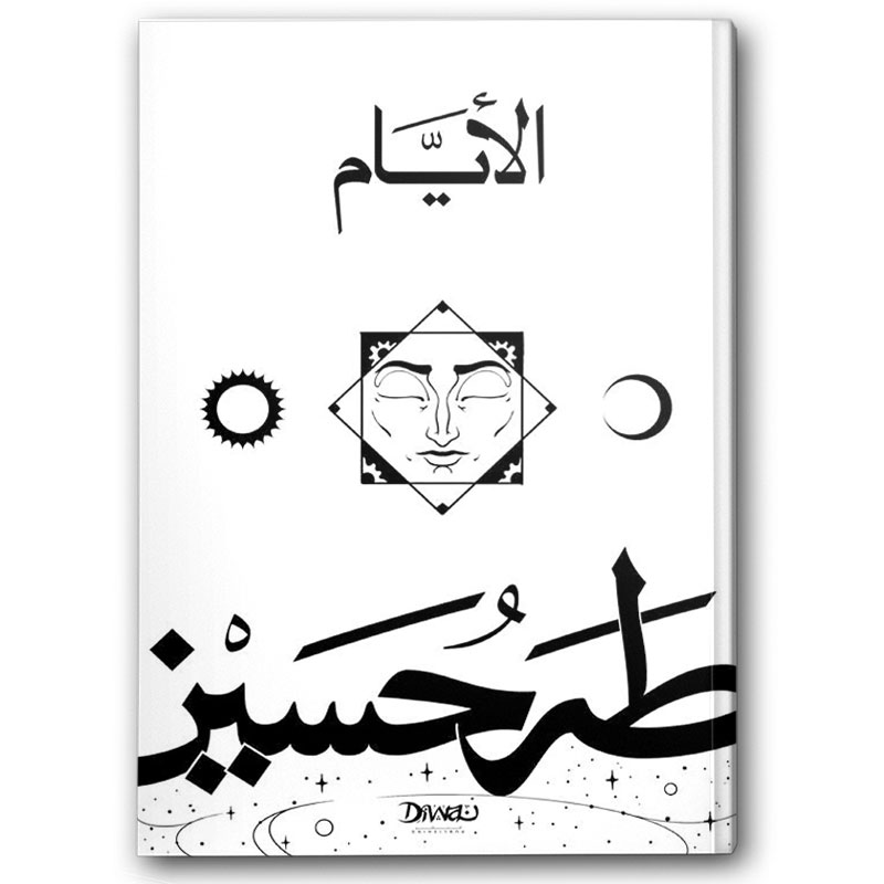  الأيام - دار ديوان  