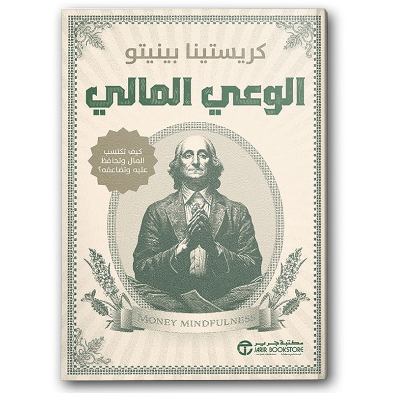  الوعي المالي 
