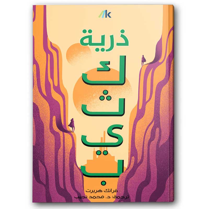  ذرية كثيب 