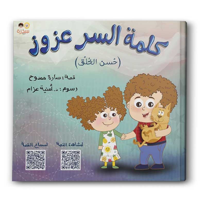  كلمة السر عزوز 