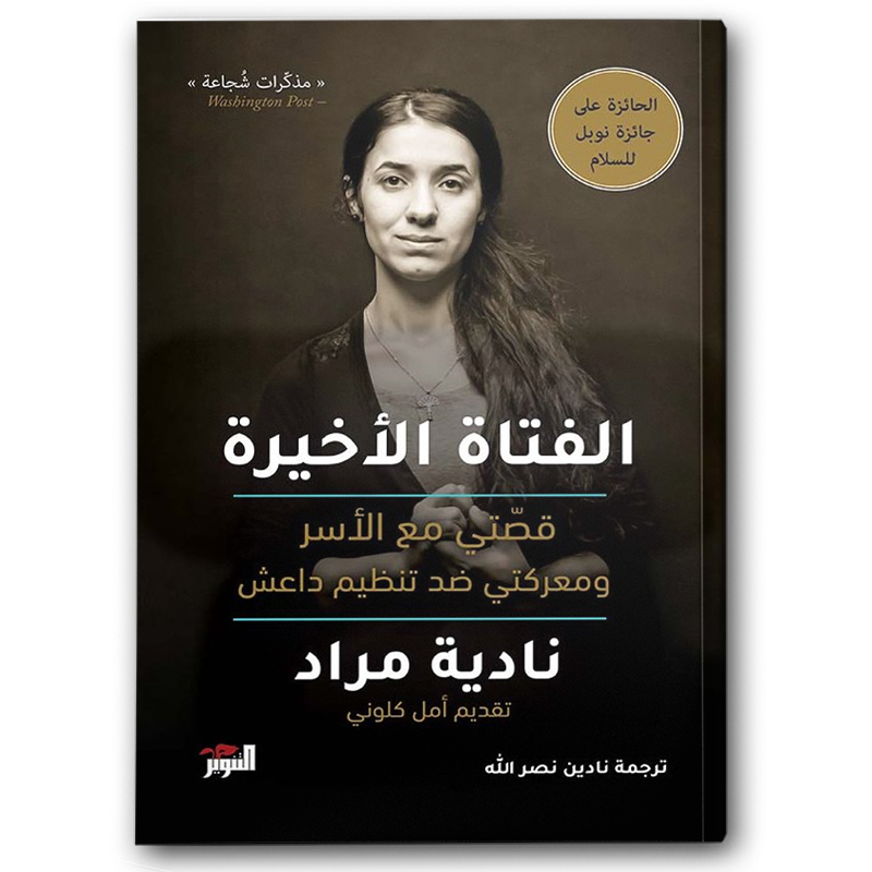  الفتاة الأخيرة 