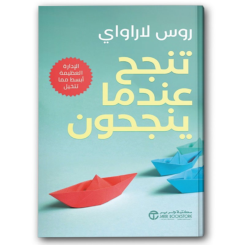  تنجح عندما ينجحون 