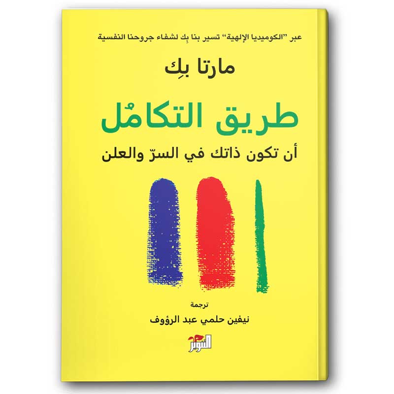 طريق التكامل 