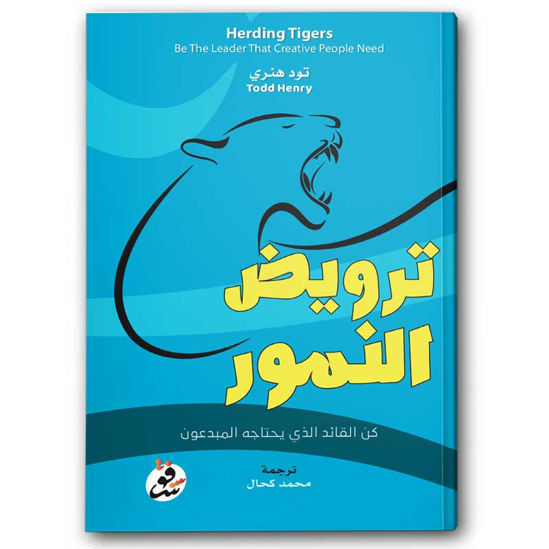  ترويض النمور 