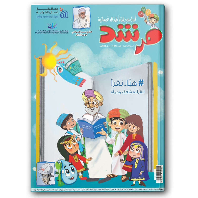  القراءة شغف وحياة - مجلة مرشد 