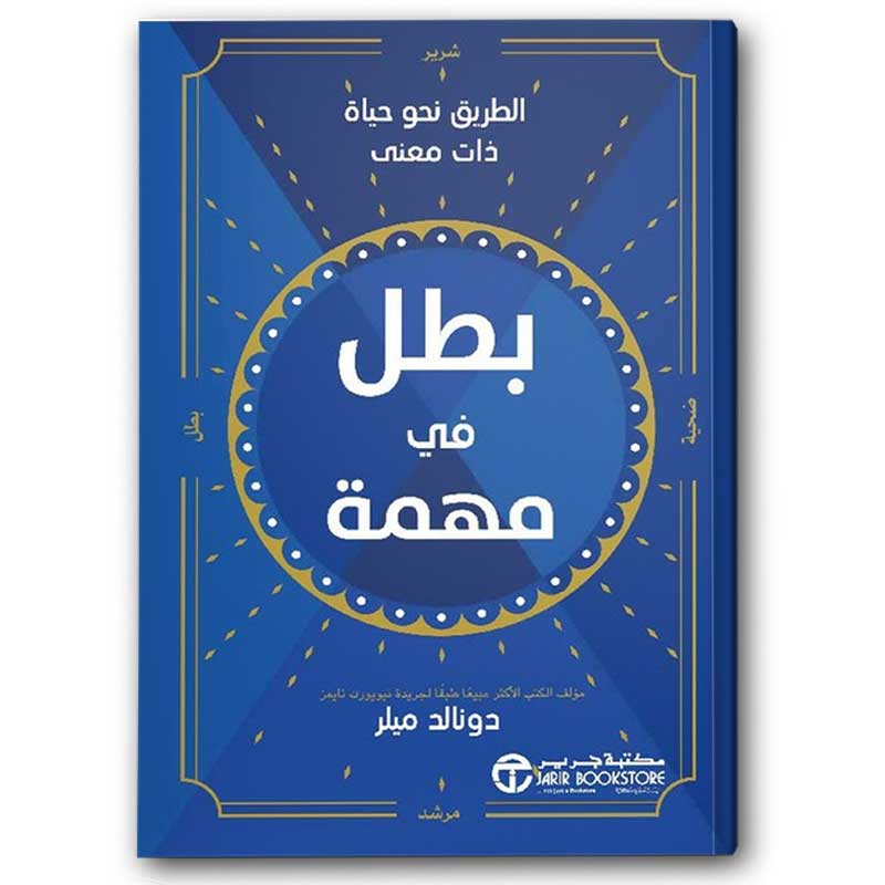  بطل في مهمة 