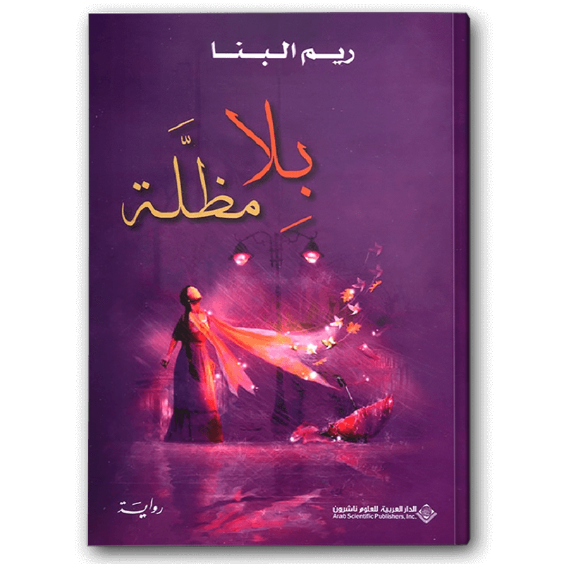  بلا مظلة 