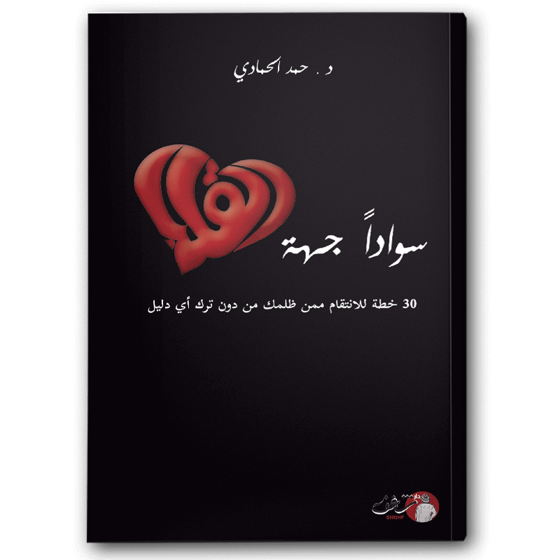  سواداً جهة القلب 