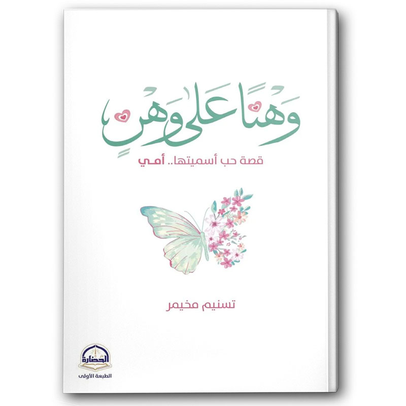  وهنا على وهن 