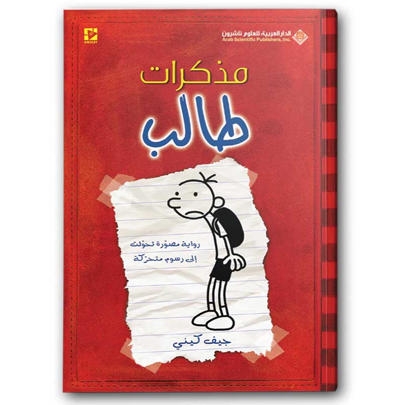  مذكرات طالب 