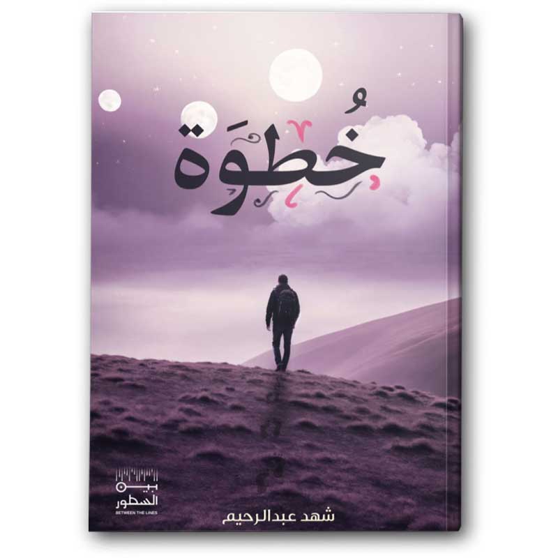  خطوة  