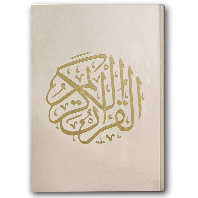  مصحف مخمل شموا - الرملي  (14*20) 