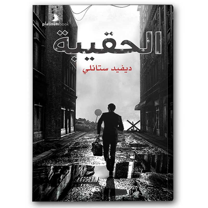  الحقيبة 