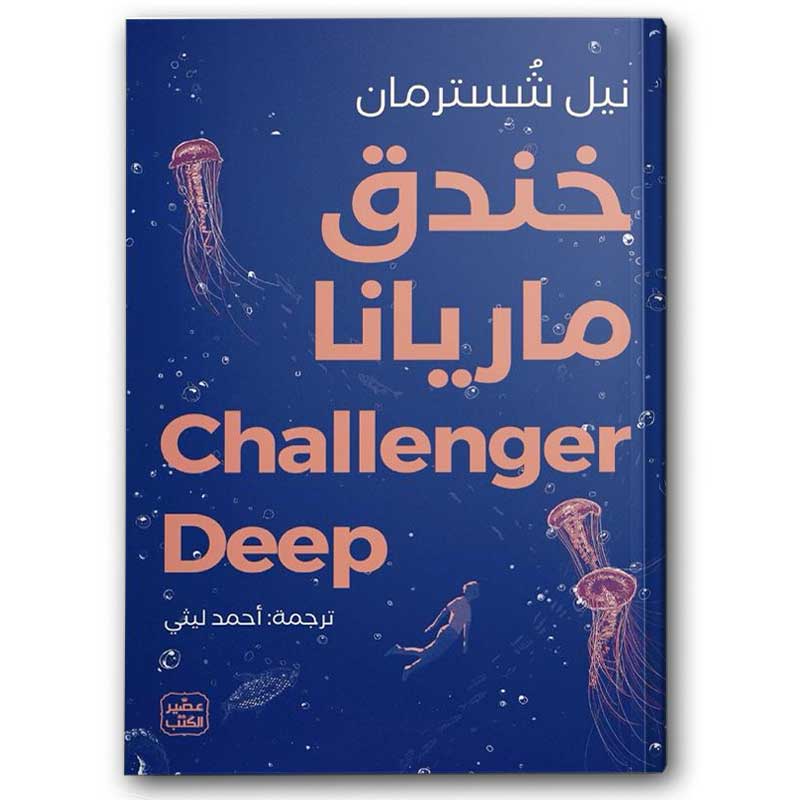  خندق ماريانا 