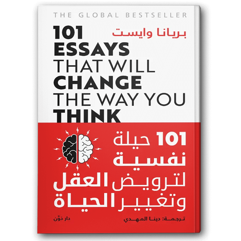  101 حيلة نفسية لترويض العقل وتغيير الحياة 