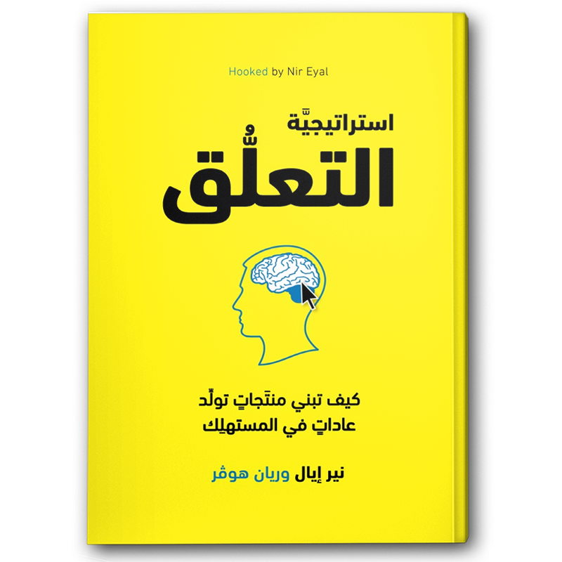  استراتيجية التعلق 