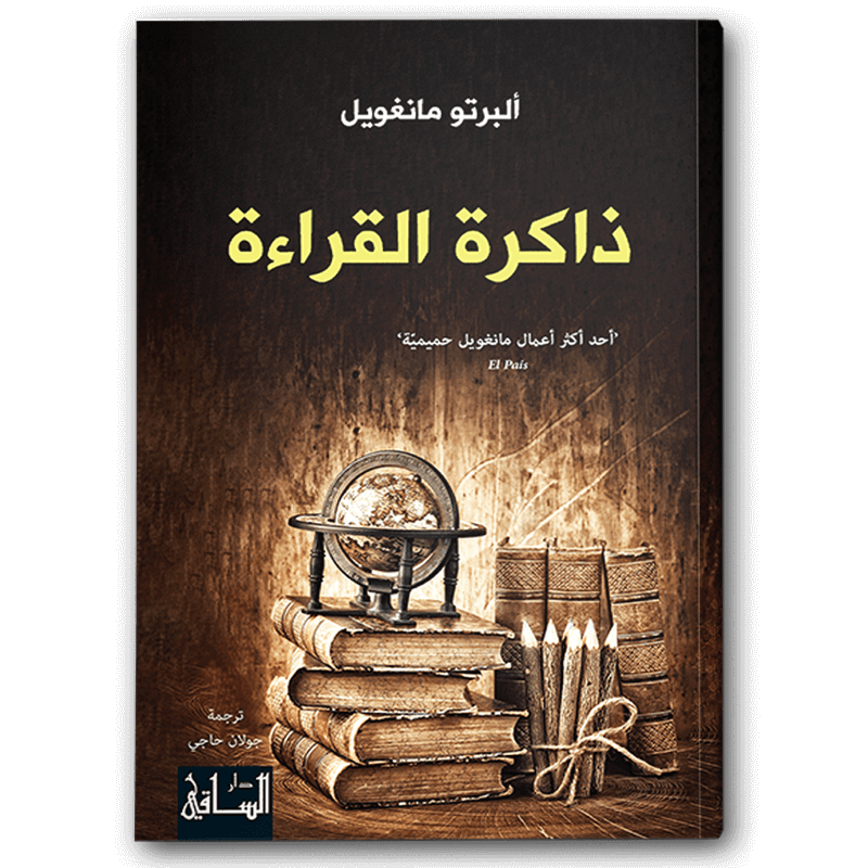  ذاكرة القراءة 