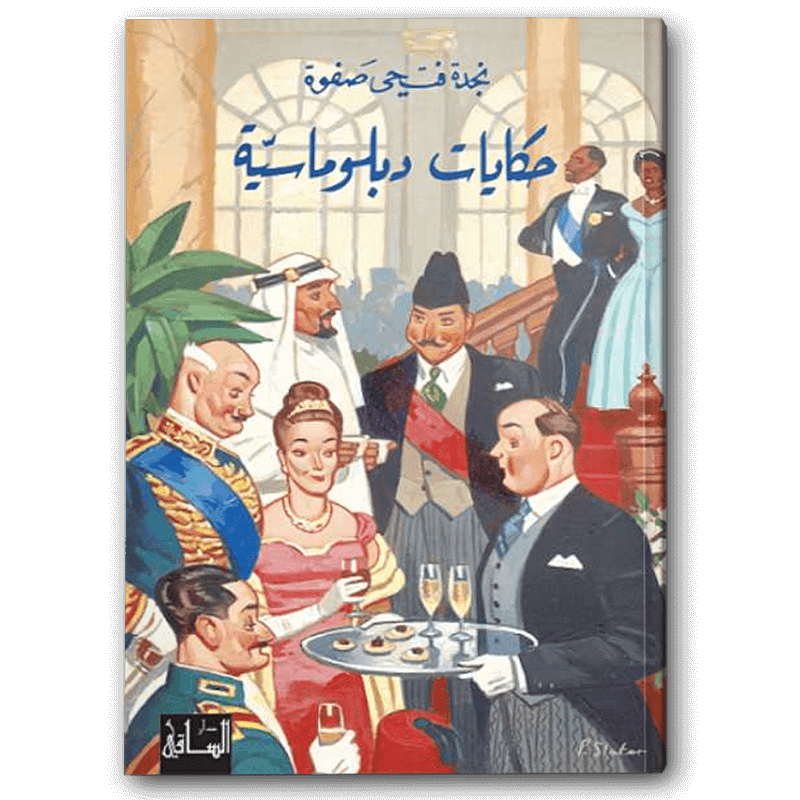  حكايات دبلوماسية 