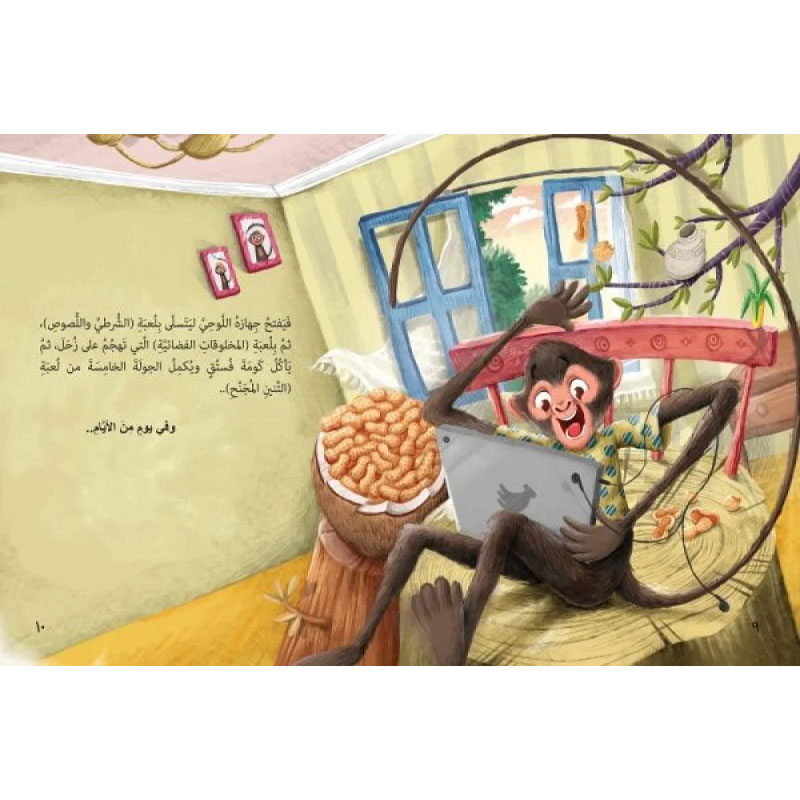  في مدرسة الغابة المطيرة 