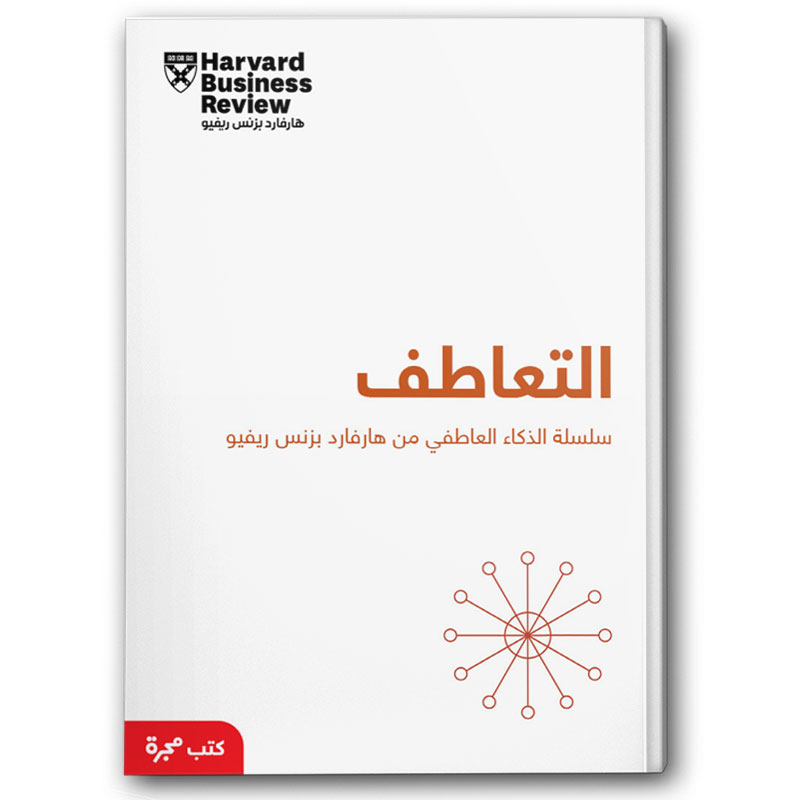  التعاطف 