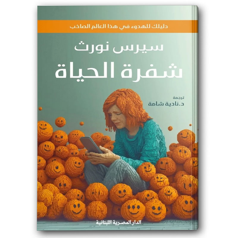  شفرة الحياة 