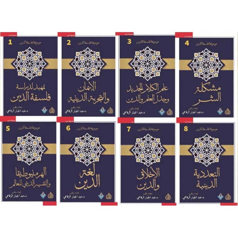  موسوعة فلسفة الدين 1/8 