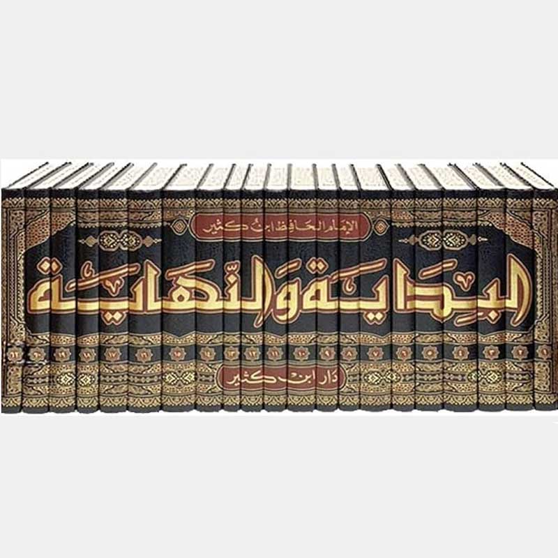  البداية والنهاية 1/21 - دار ابن كثير 