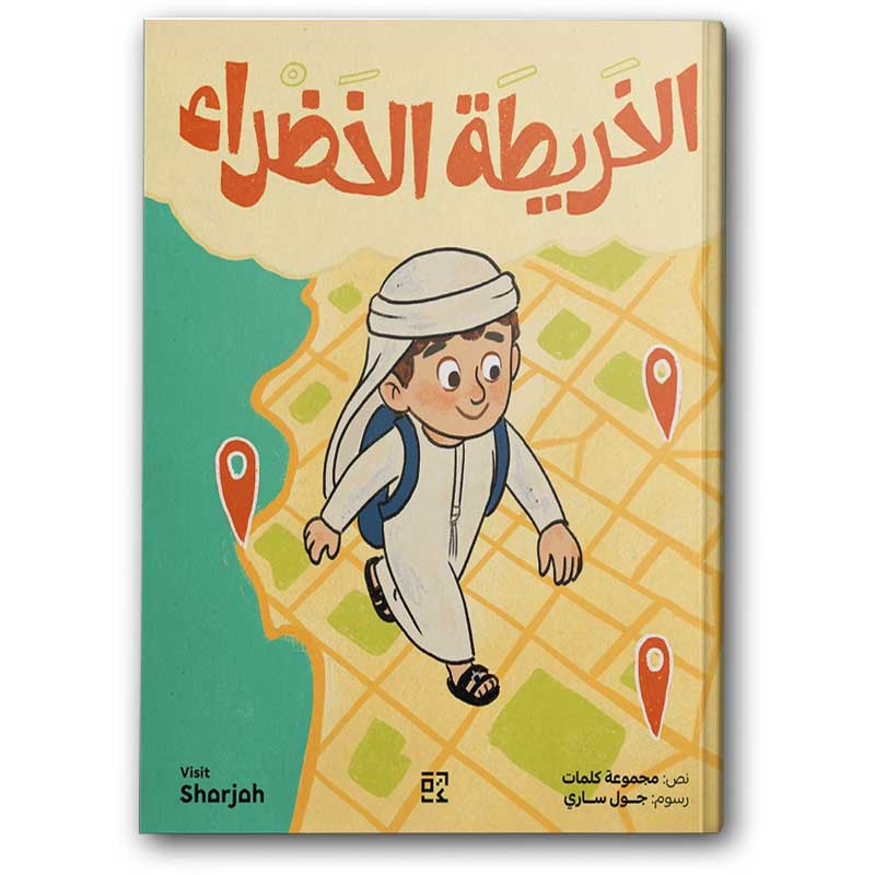  الخريطة الخضراء 