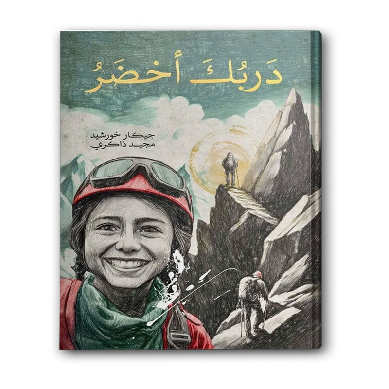  دربك أخضر 