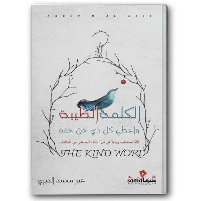 الكلمة الطيبة 