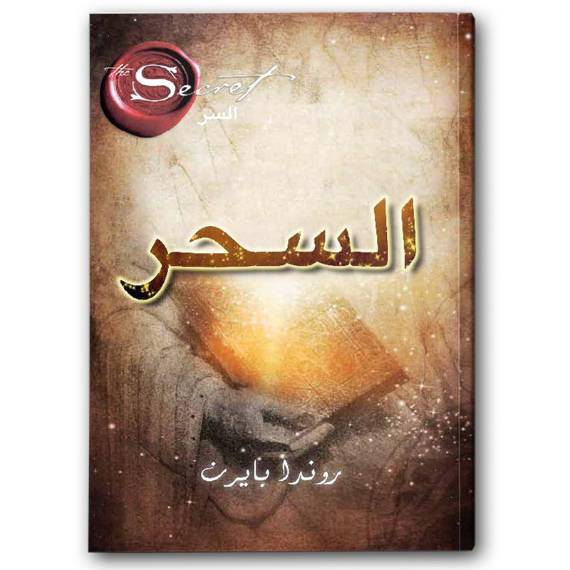  السحر 