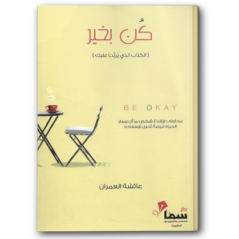  كن بخير 
