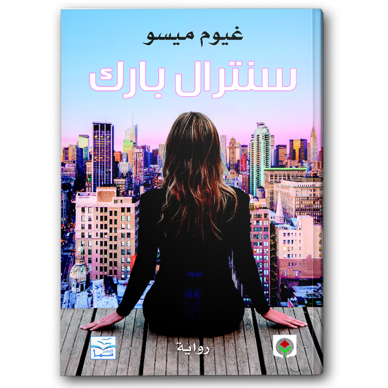  سنترال بارك 