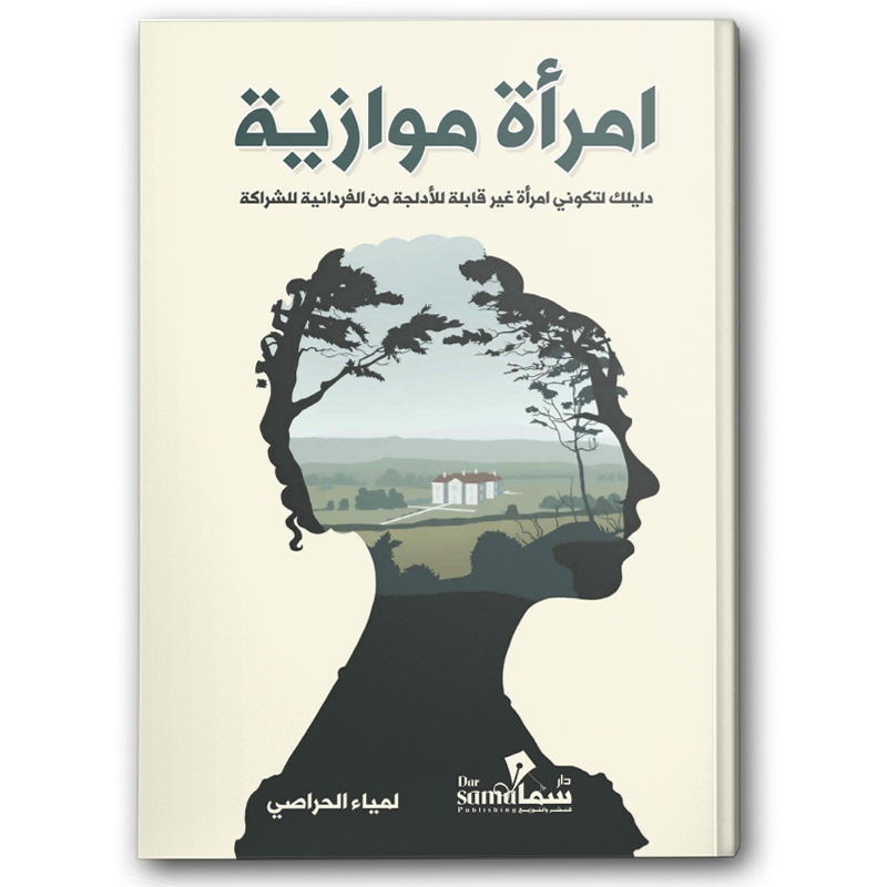  امرأة موازية 