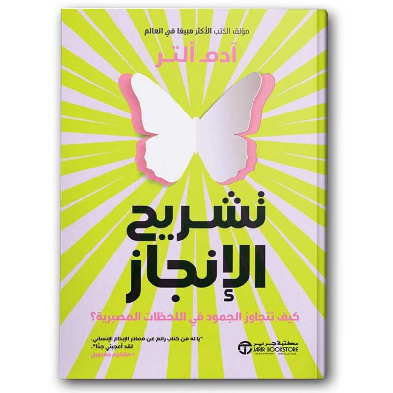  تشريح الإنجاز 