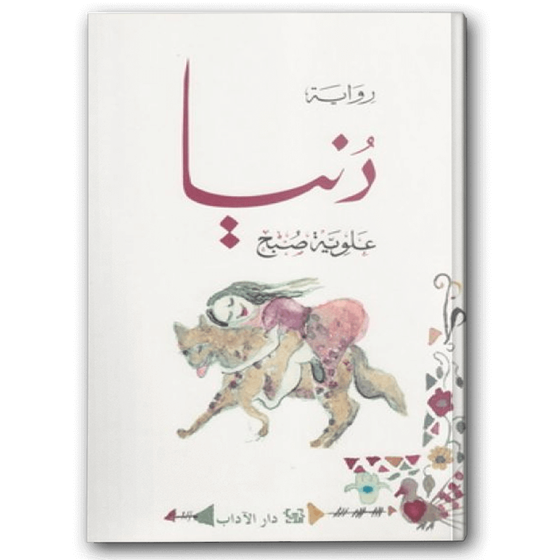  دنيا 